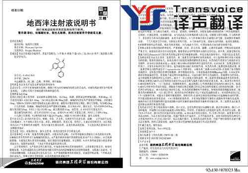 藥品說明書翻譯 藥品說明書翻譯