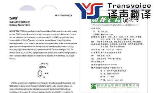 藥品說明書翻譯 藥品說明書翻譯