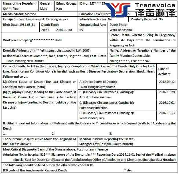 居民死亡醫(yī)學(xué)證明書(shū)英文翻譯(圖1) 居民死亡醫(yī)學(xué)證明書(shū)英文翻譯(圖1)