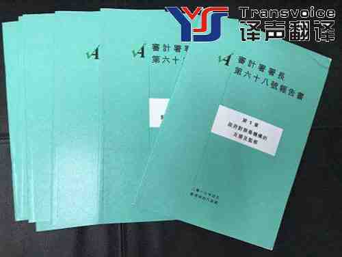 審計(jì)報(bào)告翻譯需要遵循什么原則？