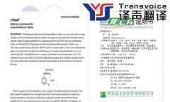 藥品說明書翻譯