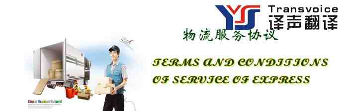 物流服務(wù)協(xié)議翻譯（中英文）