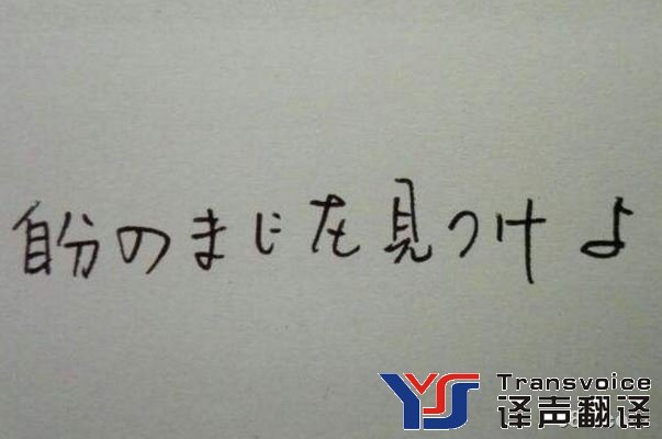 日語翻譯