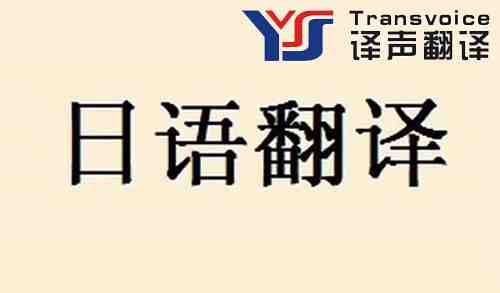 日語翻譯的相關技巧