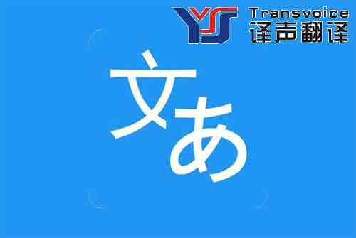 日語翻譯的相關技巧