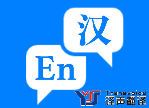 漳州翻譯公司哪家好(圖1) 漳州翻譯公司哪家好