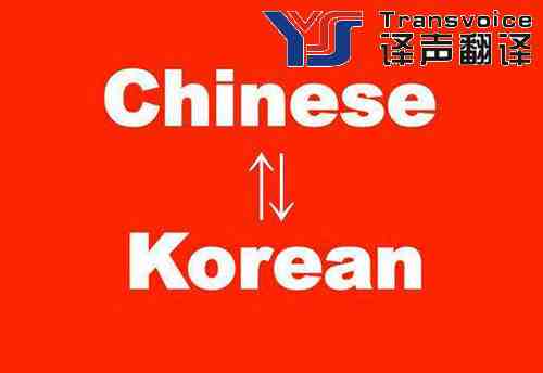 韓語翻譯公司解析韓語學(xué)習(xí)技巧(圖2) 韓語翻譯公司