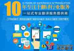 英文翻譯公司怎么選擇