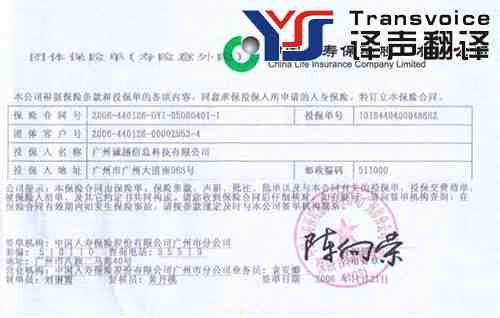保險翻譯 保險翻譯