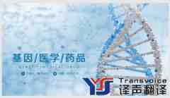 生物醫(yī)藥翻譯需要注意些什么？