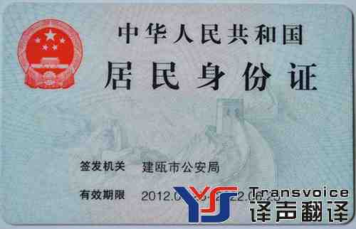居民身份證英文翻譯模板