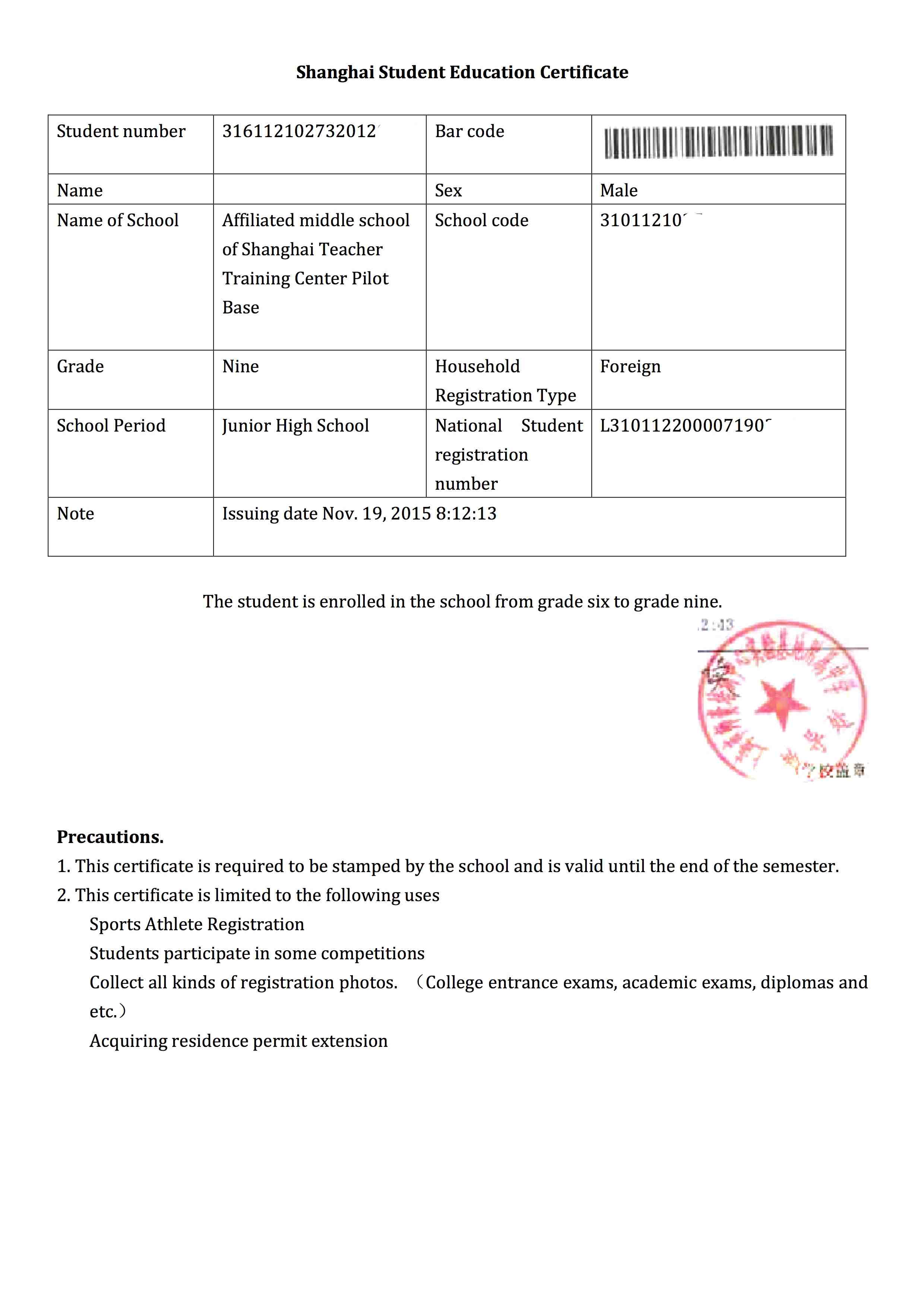上海學(xué)籍證明翻譯蓋章(圖1) 上海學(xué)籍證明翻譯蓋章(圖1)