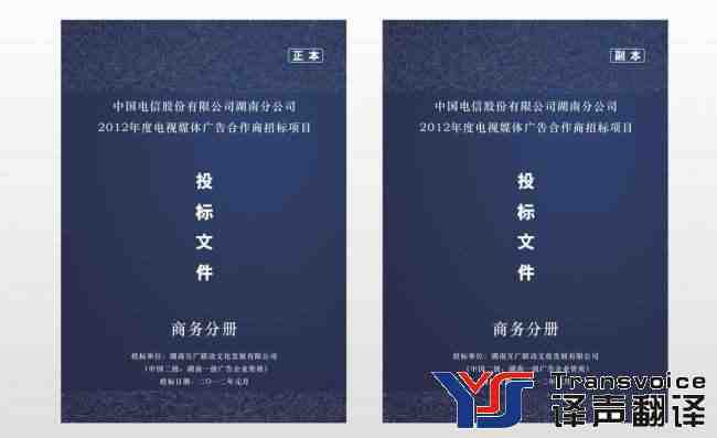 標書翻譯_專業(yè)標書翻譯機構_標書翻譯公司報價