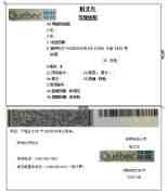 加拿大魁北克省駕駛執(zhí)照翻譯模板
