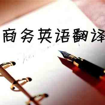 英語翻譯怎么收費
