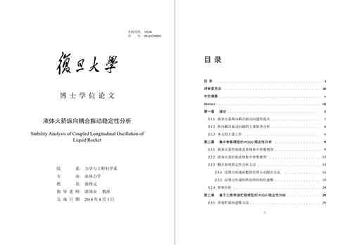 博士論文翻譯