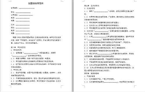 合同協(xié)議翻譯