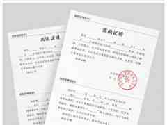 離職證明翻譯_離職證明翻譯價(jià)格_離職證明