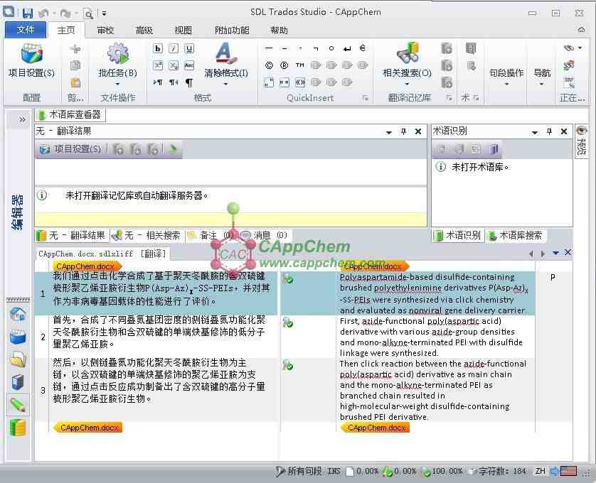 Trados 2014如何為譯文添加或消除突顯顏色(圖1) 838×680