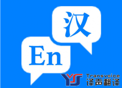 漳州翻譯公司哪家好