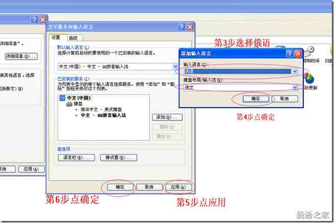 俄語入門之俄語輸入法 圖文并茂地教你如何在電腦上添加俄語輸入法