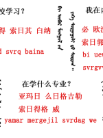蒙古語(yǔ)言日常用語(yǔ)_蒙古數(shù)字(圖26)