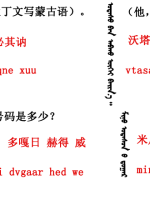 蒙古語(yǔ)言日常用語(yǔ)_蒙古數(shù)字(圖14)