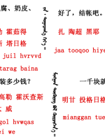 蒙古語(yǔ)言日常用語(yǔ)_蒙古數(shù)字(圖22)