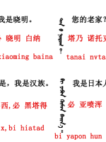 蒙古語(yǔ)言日常用語(yǔ)_蒙古數(shù)字(圖3)