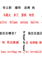 蒙古語(yǔ)言日常用語(yǔ)_蒙古數(shù)字(圖9)