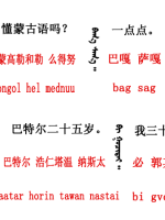 蒙古語(yǔ)言日常用語(yǔ)_蒙古數(shù)字(圖4)