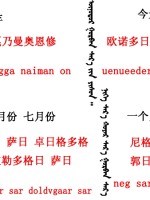 蒙古語(yǔ)言日常用語(yǔ)_蒙古數(shù)字(圖16)