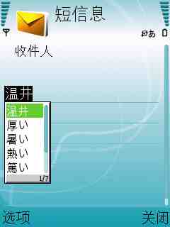 日文輸入法
