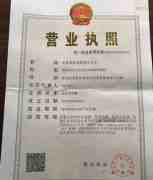 營業(yè)執(zhí)照怎么翻譯