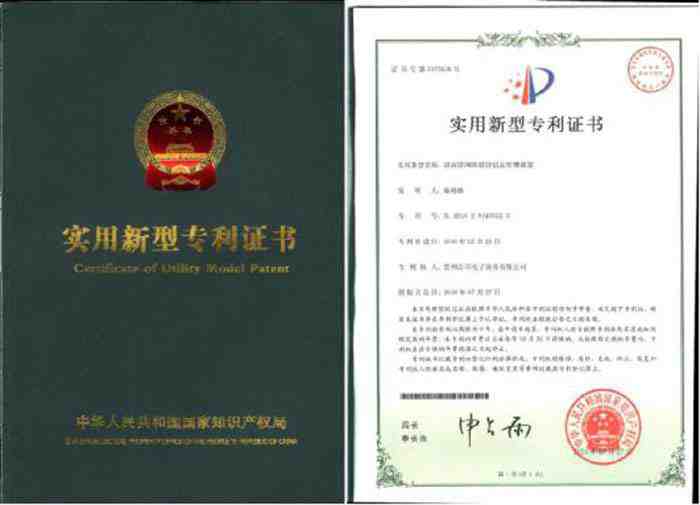 實用新型專利證書翻譯(圖1) 新型專利證書翻譯