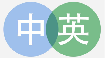 英文翻譯成中文1000字多少錢(圖1) 英文翻譯成中文1000字多少錢(圖1)