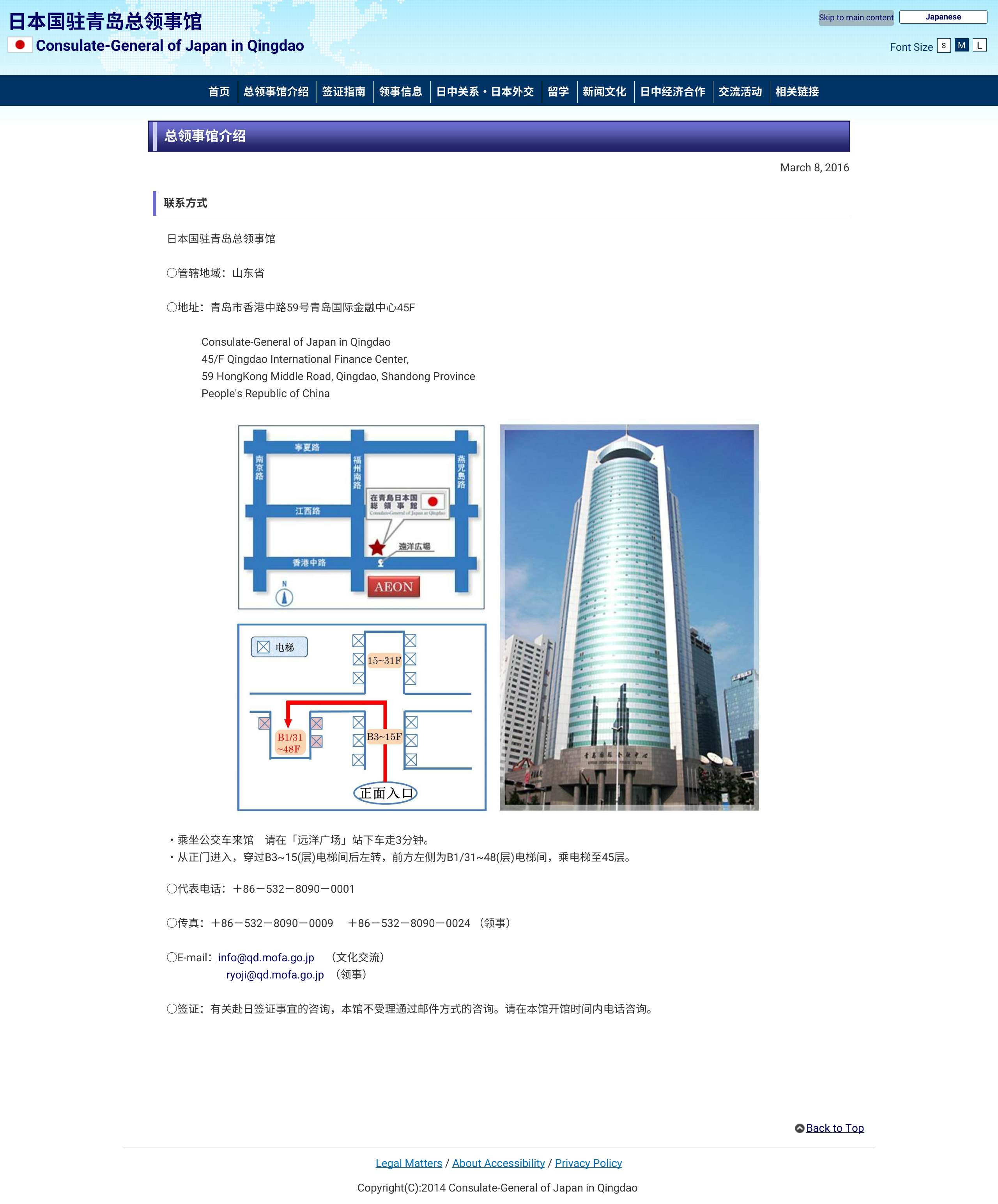 日本國(guó)駐青島總領(lǐng)事館