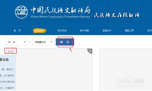 如何在線把漢文（漢語）翻譯成蒙古文（蒙古語）