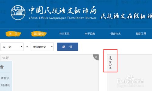 如何在線把漢文（漢語）翻譯成蒙古文（蒙古語）