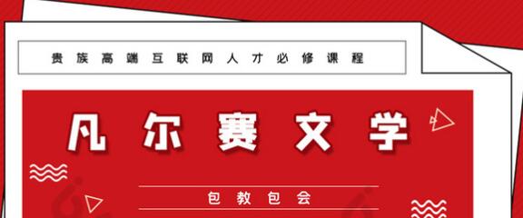 "凡爾賽文學(xué)"用日語怎么翻譯？怎么說？(圖1)