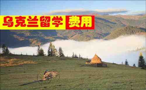 烏克蘭留學(xué)