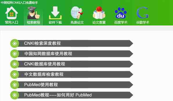 英漢翻譯在線翻譯器 cnki翻譯助手 1.0