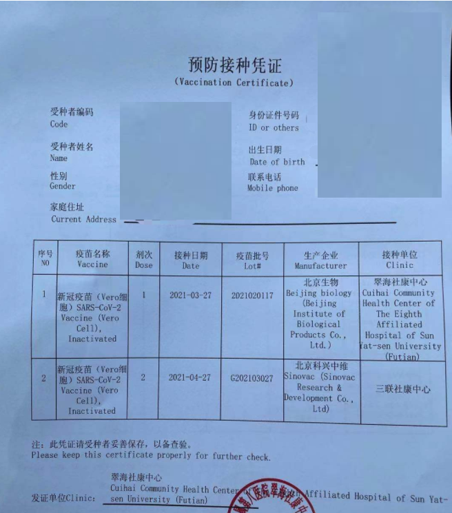 新冠疫苗接種憑證證明翻譯如何辦理?(圖1) 新冠疫苗接種證明翻譯