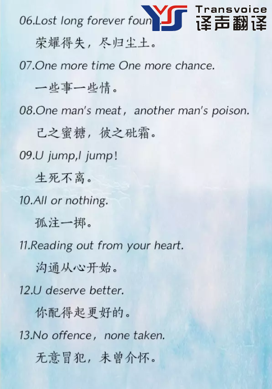 分享一些漢語(yǔ)翻譯成英語(yǔ)的美句(圖2)