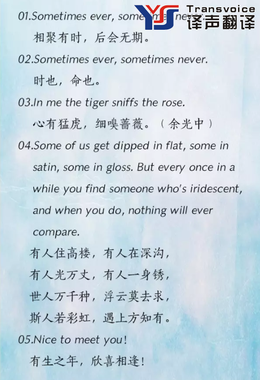 分享一些漢語(yǔ)翻譯成英語(yǔ)的美句(圖1)