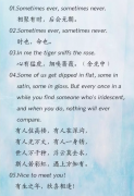 分享一些漢語翻譯成英語的美句