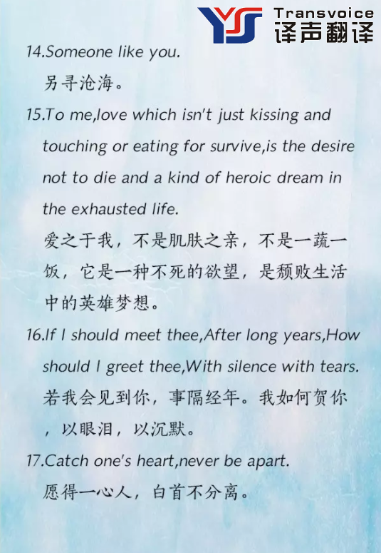 分享一些漢語(yǔ)翻譯成英語(yǔ)的美句(圖3)