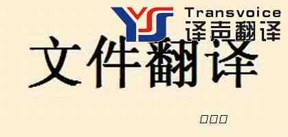 合同翻譯的注意事項(xiàng)有哪些? 合同翻譯的注意事項(xiàng)有哪些?